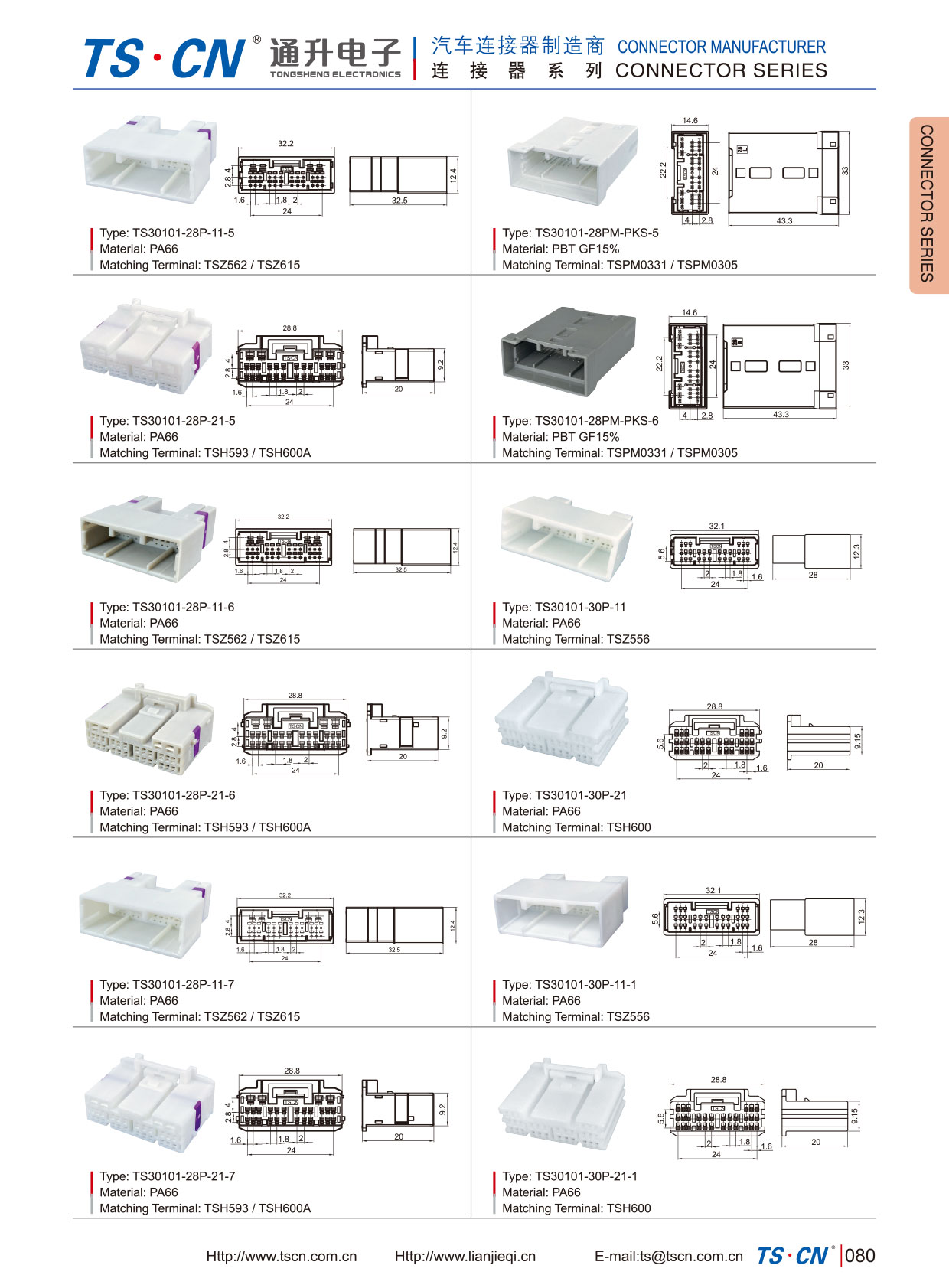 TSCN TS30101 シリーズトヨタ車用ワイヤーハーネスコネクタ